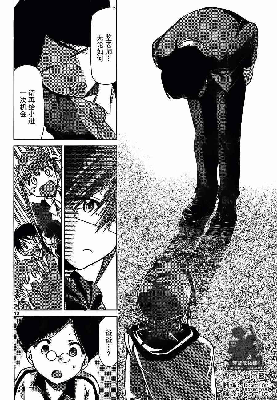 《电波教师》第179话 S班编入考试 第16页