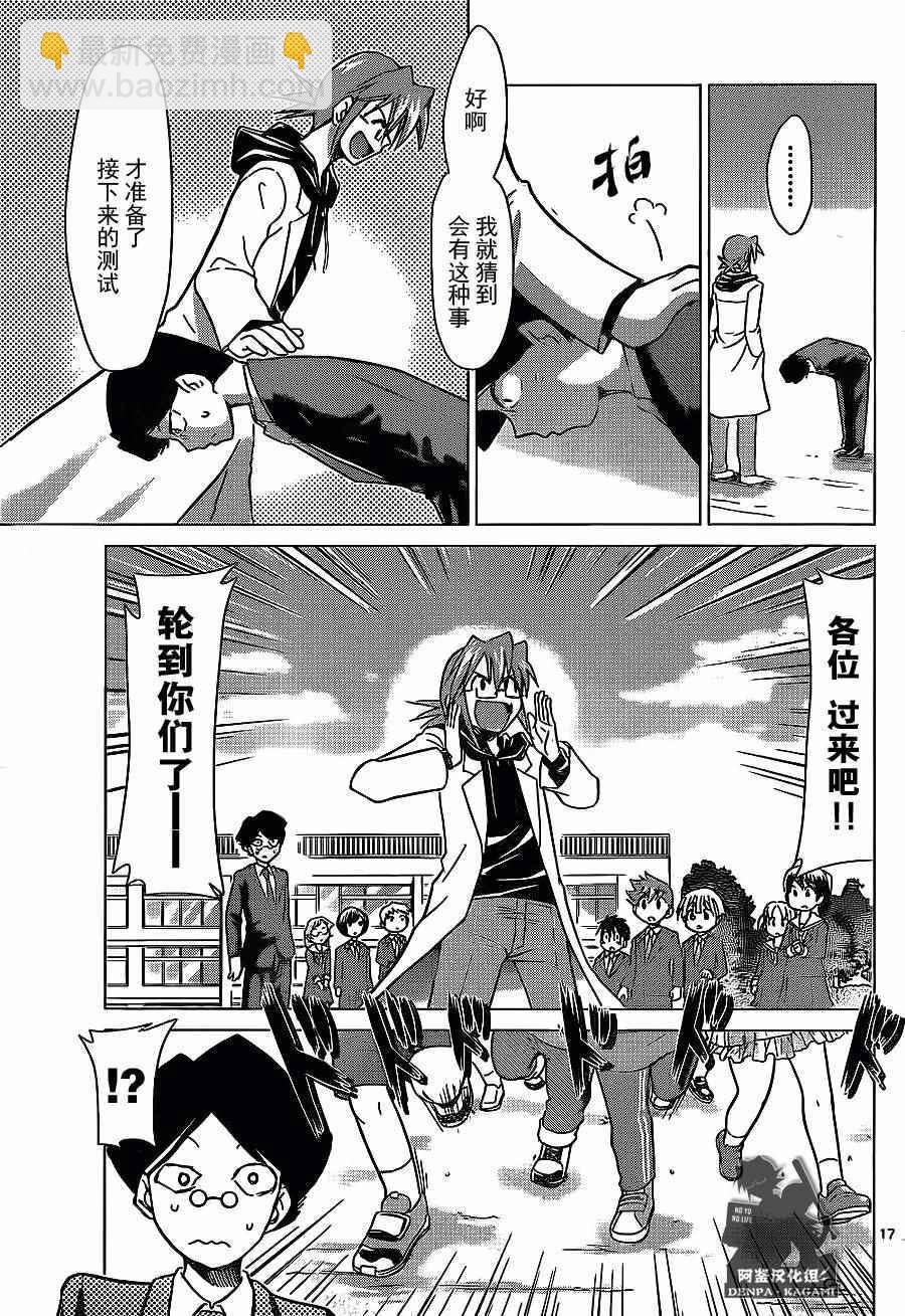 《电波教师》第179话 S班编入考试 第17页