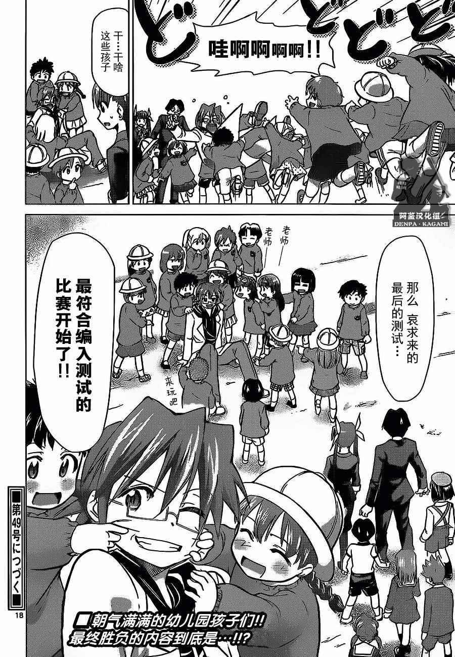 《电波教师》第179话 S班编入考试 第18页