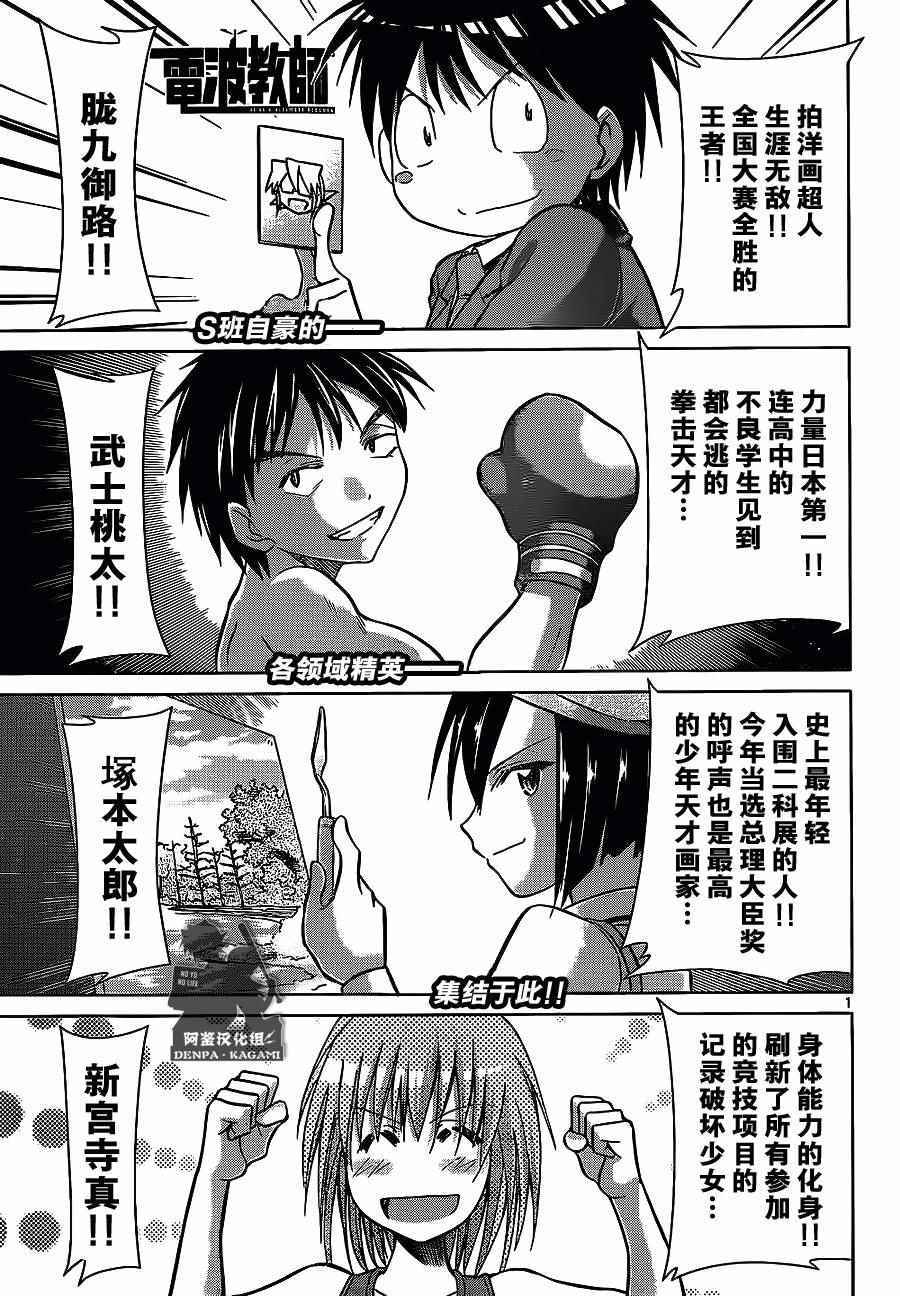 《电波教师》第179话 S班编入考试 第1页