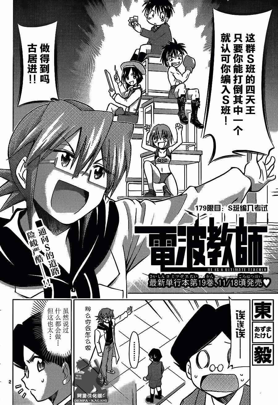 《电波教师》第179话 S班编入考试 第2页
