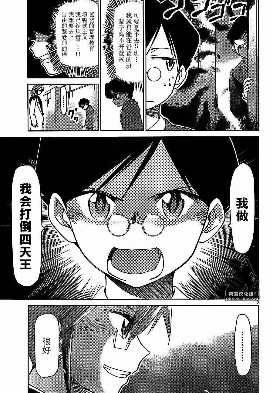 《电波教师》第179话 S班编入考试 第3页