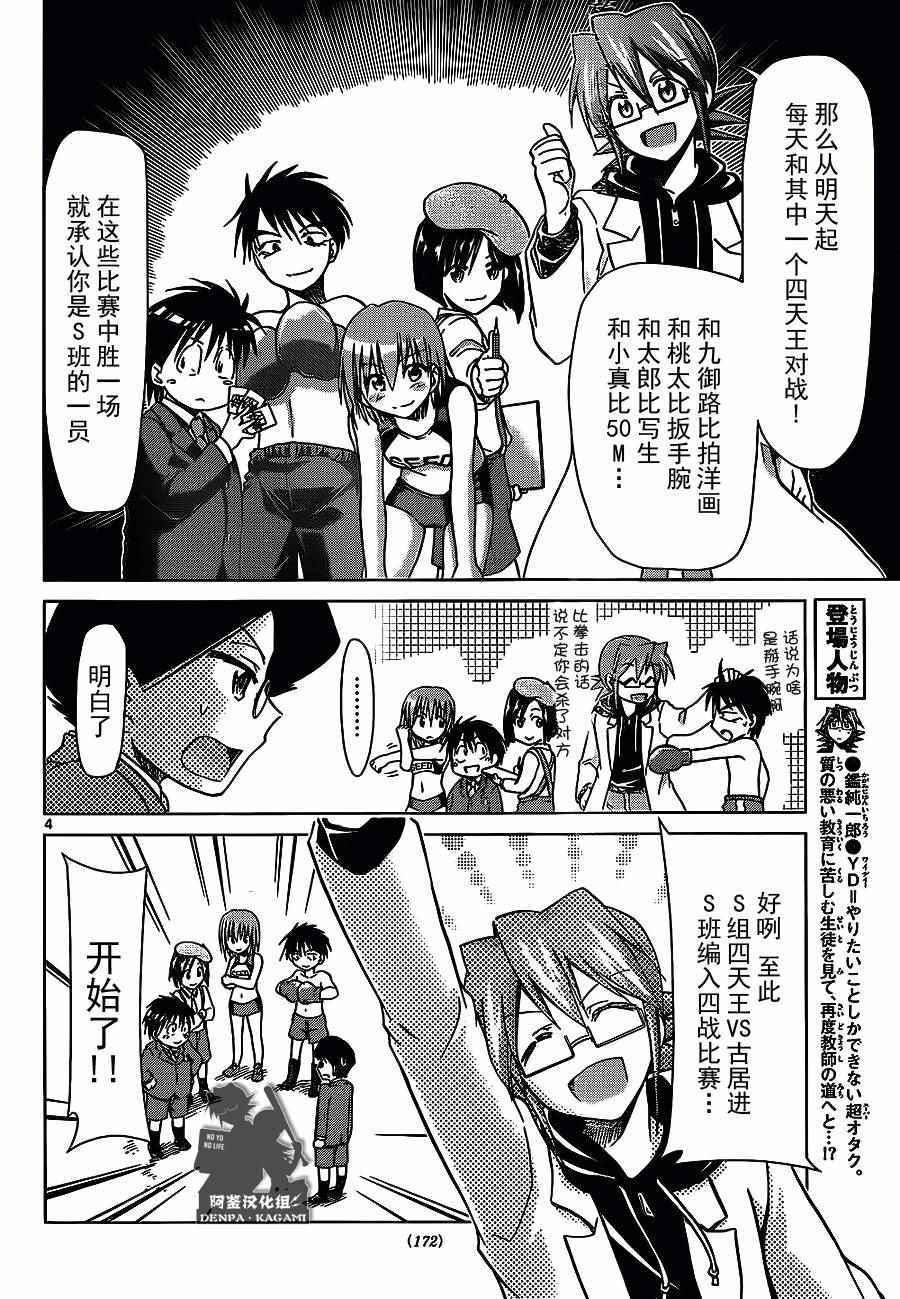 《电波教师》第179话 S班编入考试 第4页