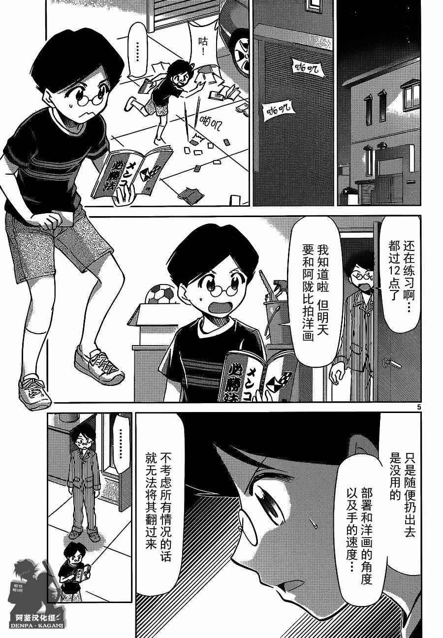 《电波教师》第179话 S班编入考试 第5页