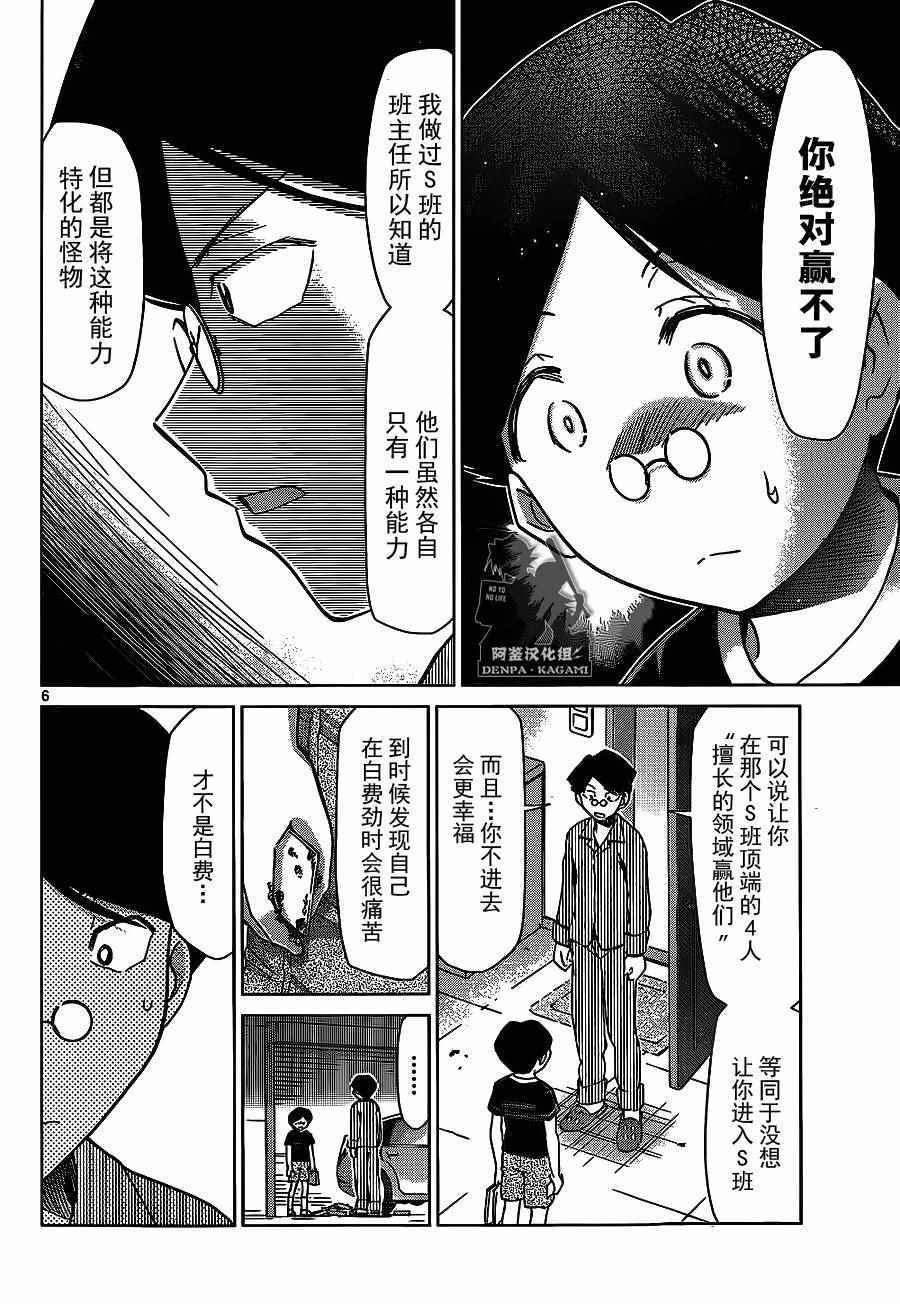 《电波教师》第179话 S班编入考试 第6页