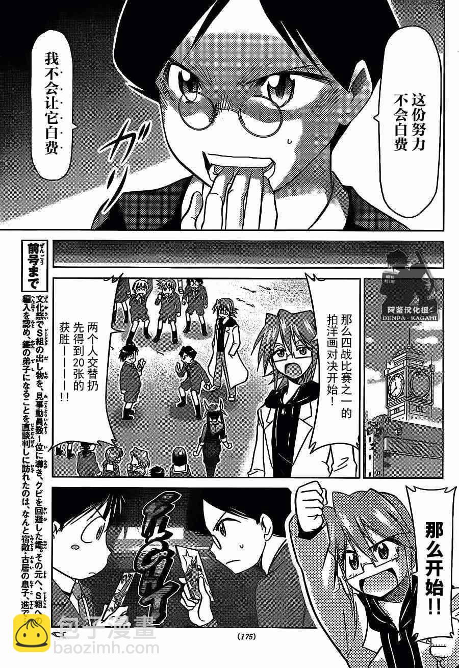 《电波教师》第179话 S班编入考试 第7页