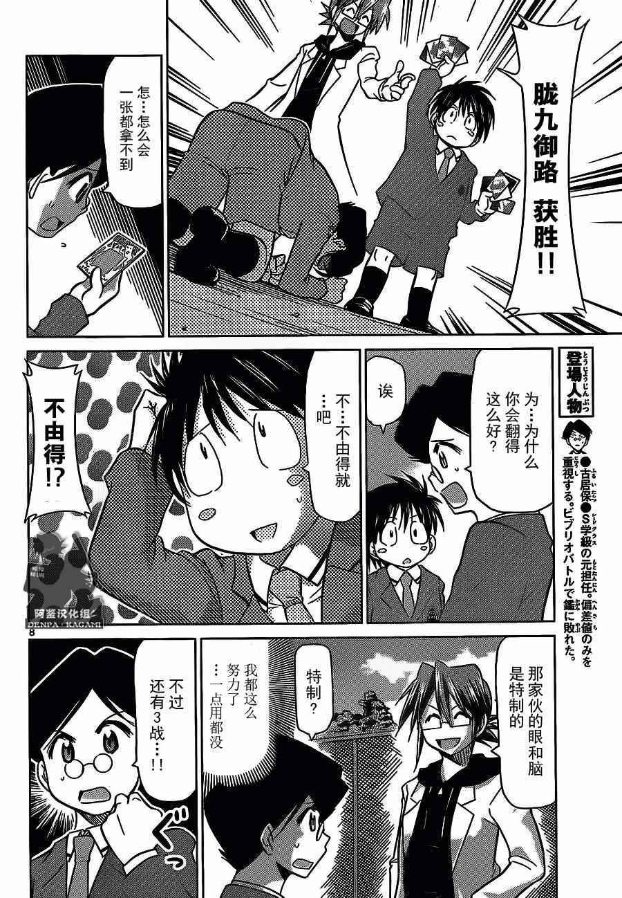 《电波教师》第179话 S班编入考试 第8页