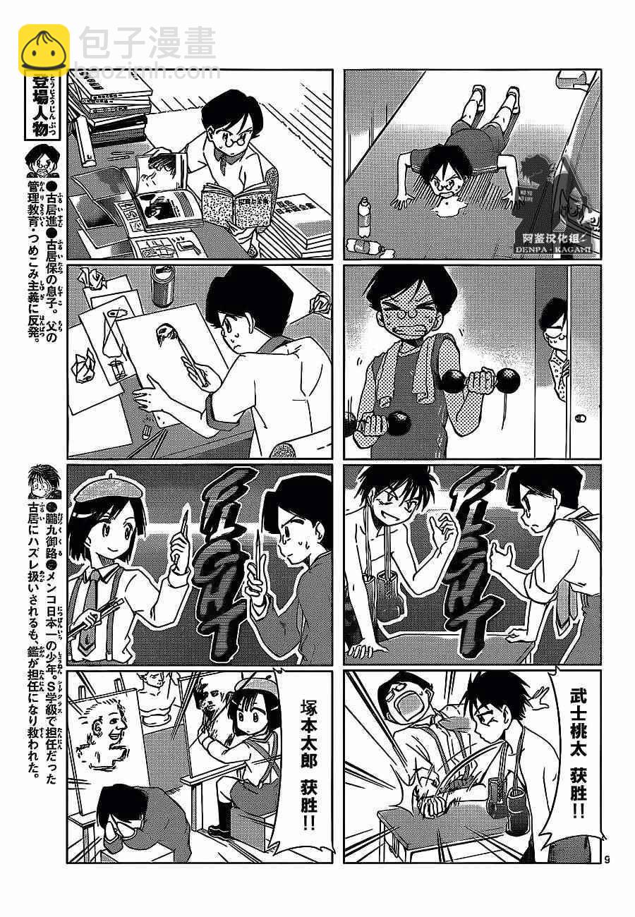 《电波教师》第179话 S班编入考试 第9页