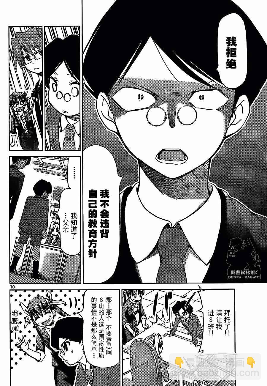 《电波教师》第178话 最讨厌天才 第10页