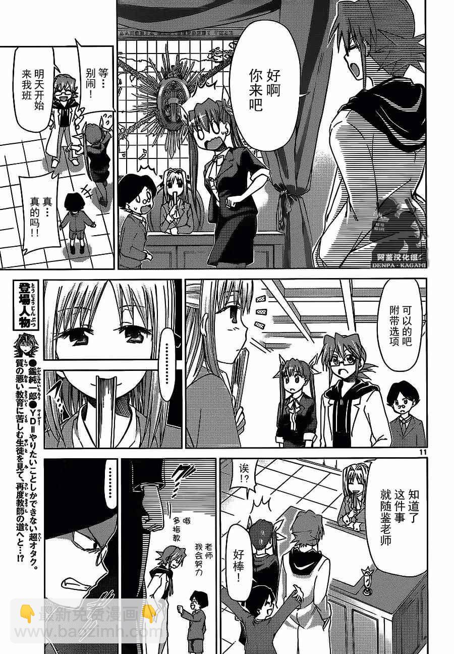 《电波教师》第178话 最讨厌天才 第11页