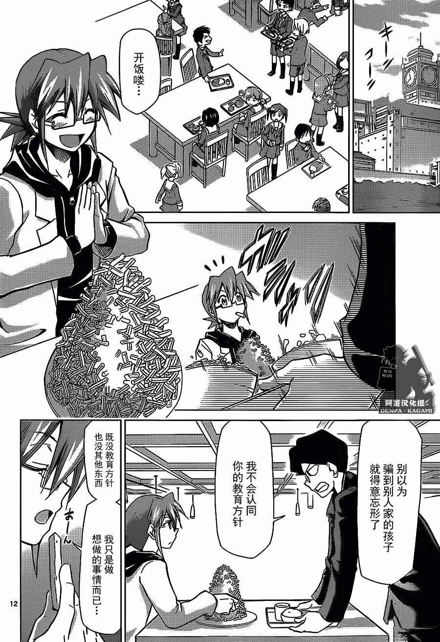 《电波教师》第178话 最讨厌天才 第12页