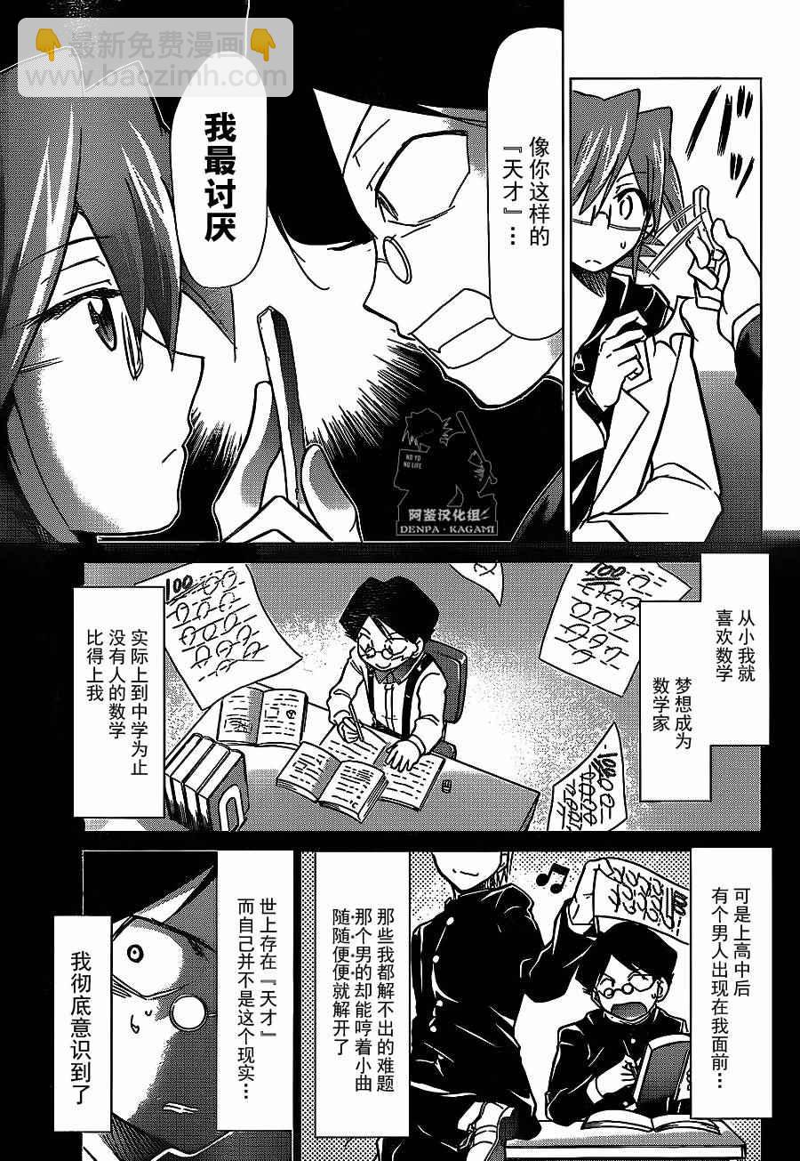 《电波教师》第178话 最讨厌天才 第13页