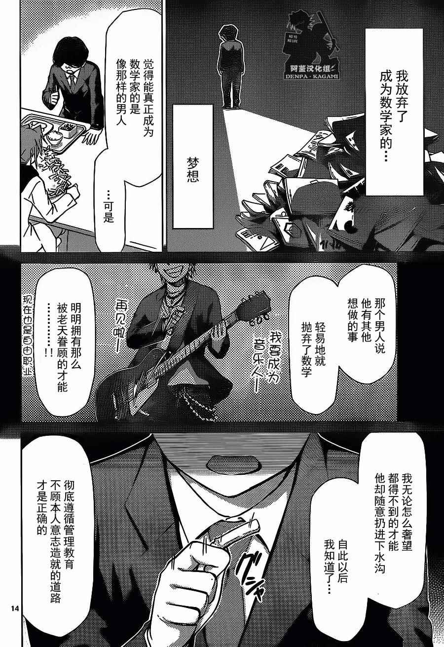 《电波教师》第178话 最讨厌天才 第14页