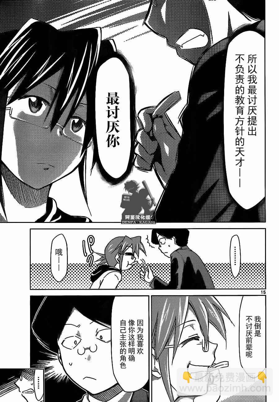 《电波教师》第178话 最讨厌天才 第15页