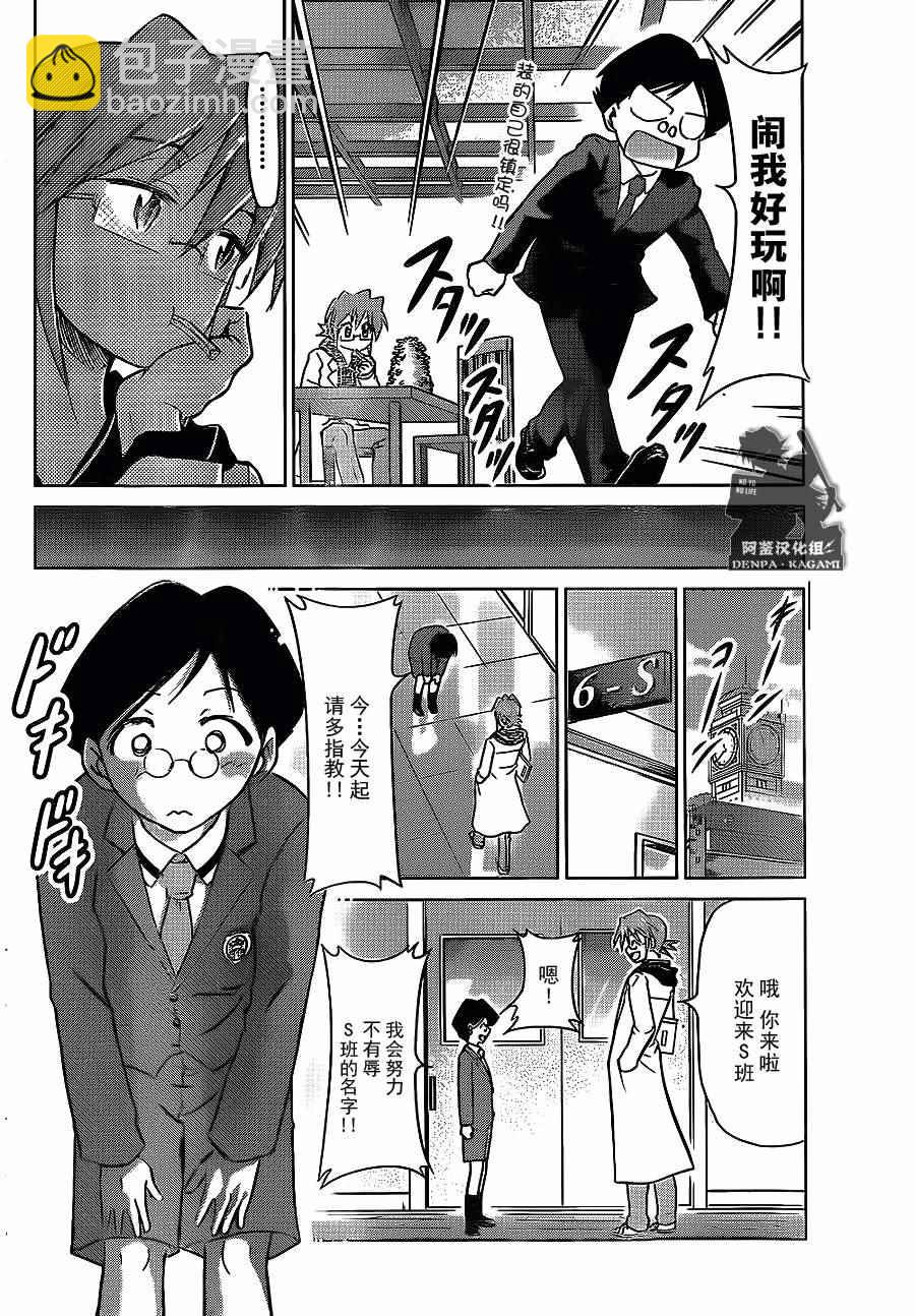 《电波教师》第178话 最讨厌天才 第16页