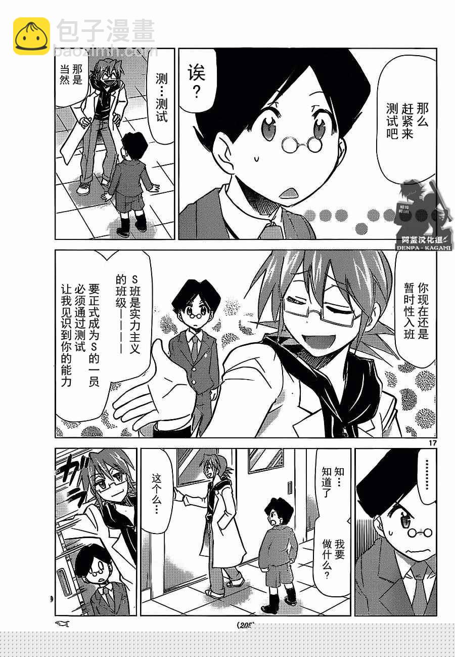 《电波教师》第178话 最讨厌天才 第17页