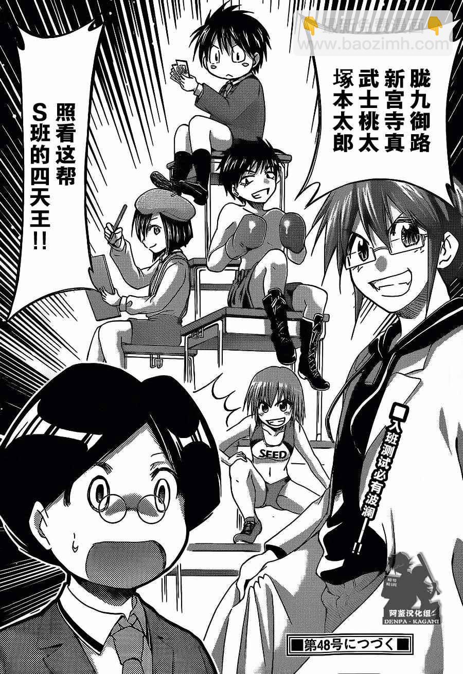 《电波教师》第178话 最讨厌天才 第18页