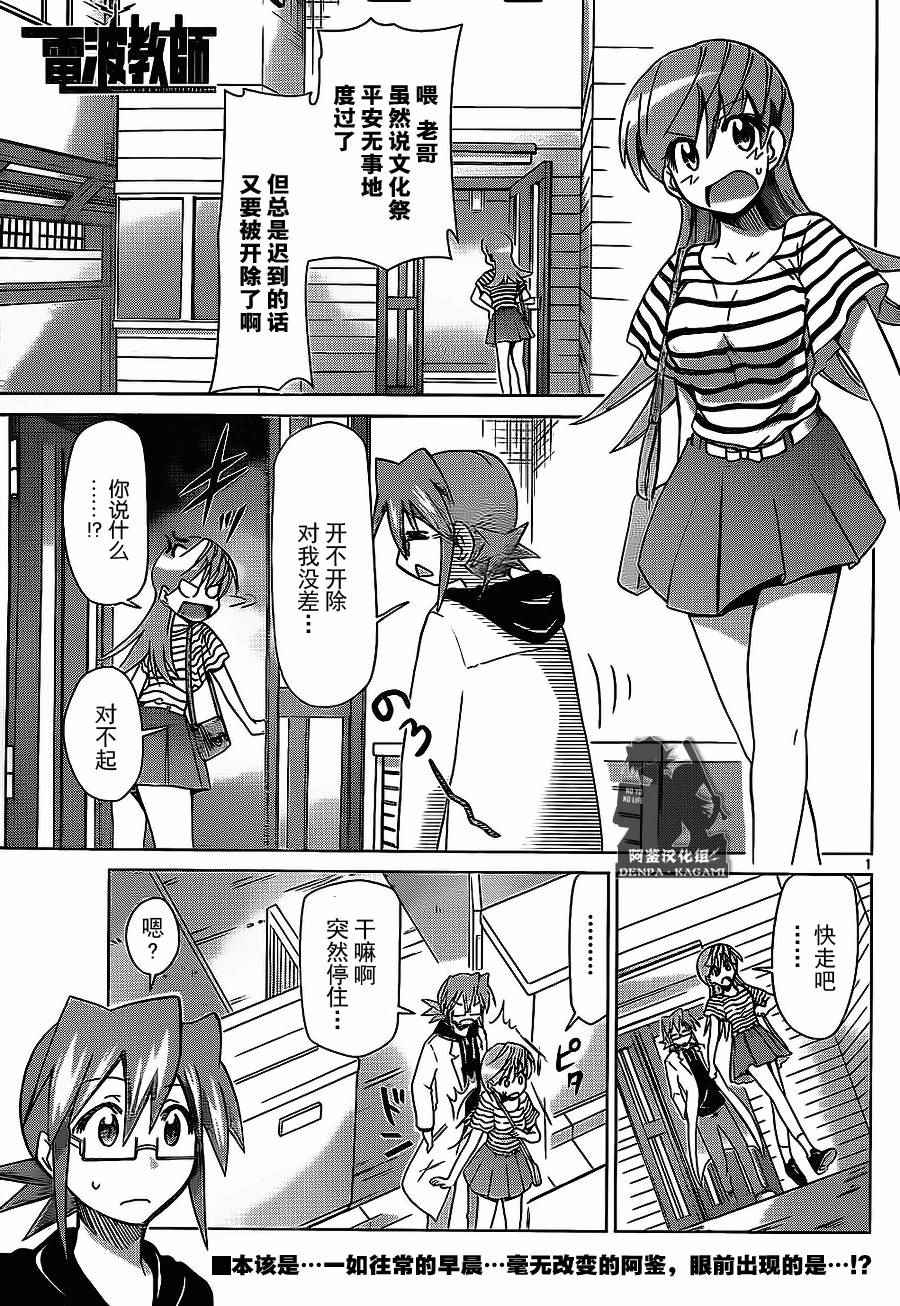 《电波教师》第178话 最讨厌天才 第1页