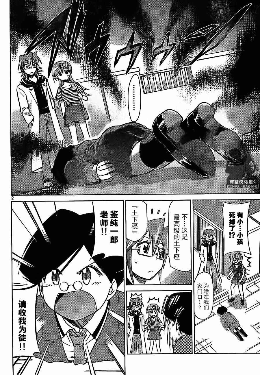 《电波教师》第178话 最讨厌天才 第2页