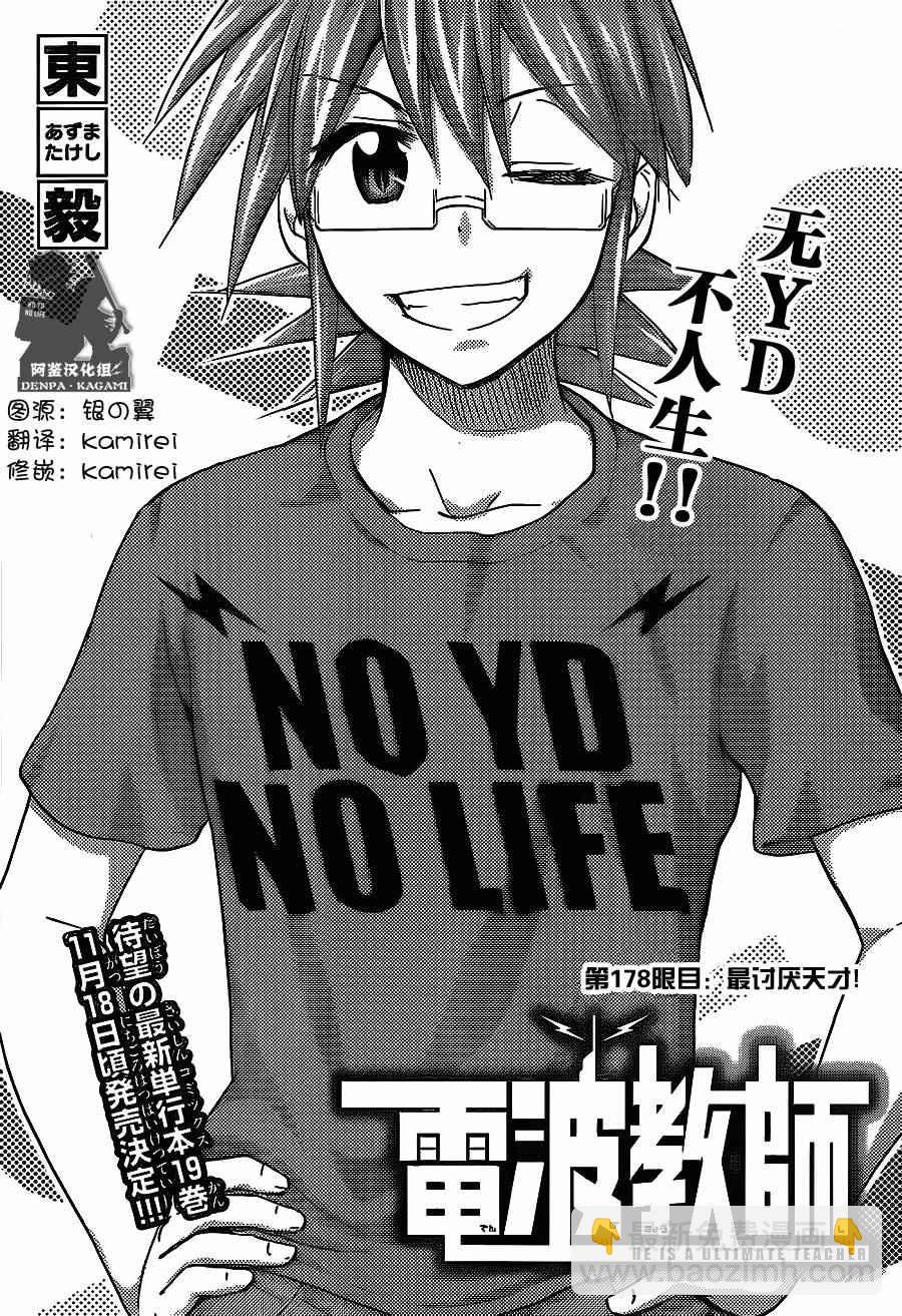 《电波教师》第178话 最讨厌天才 第3页