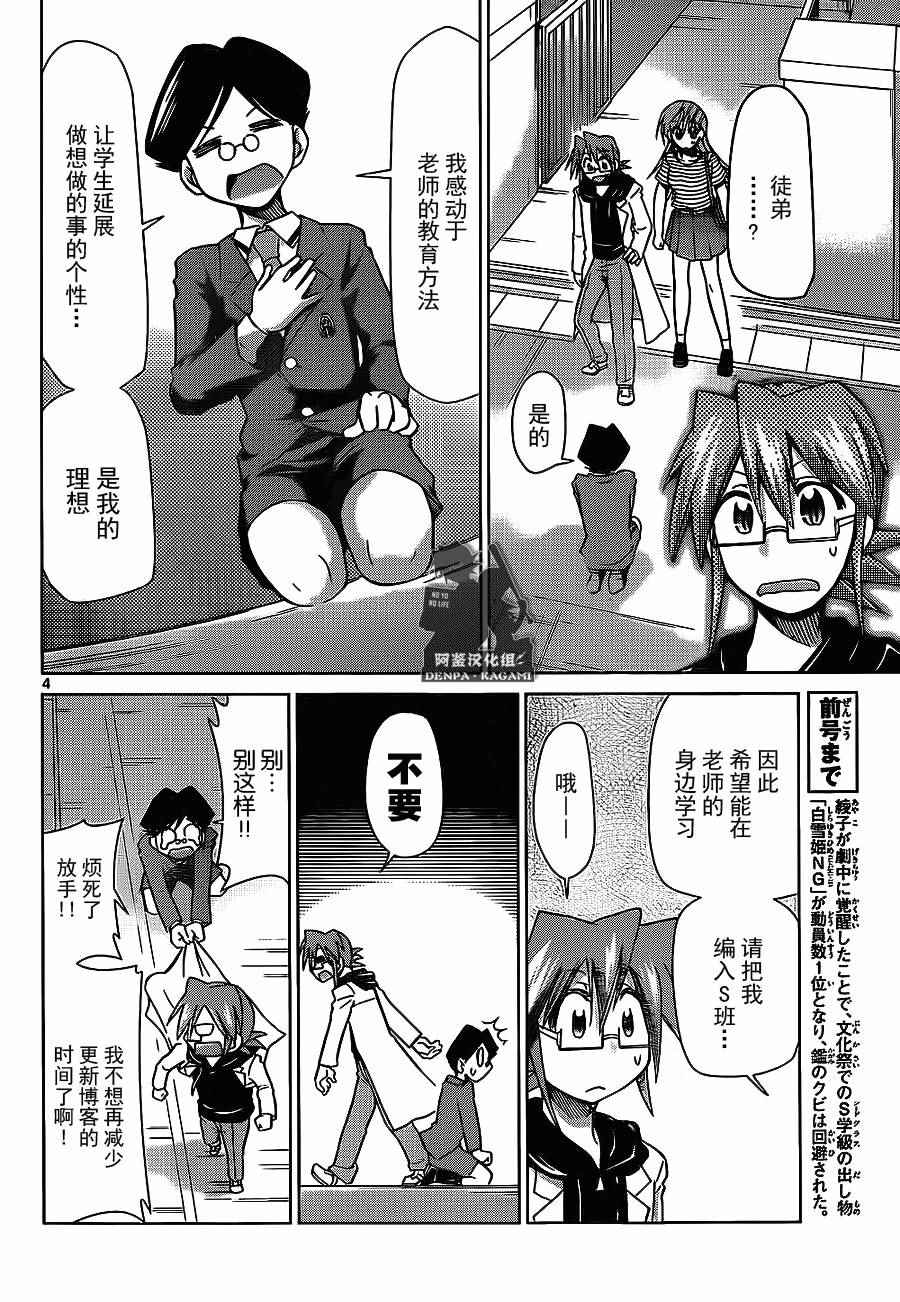 《电波教师》第178话 最讨厌天才 第4页
