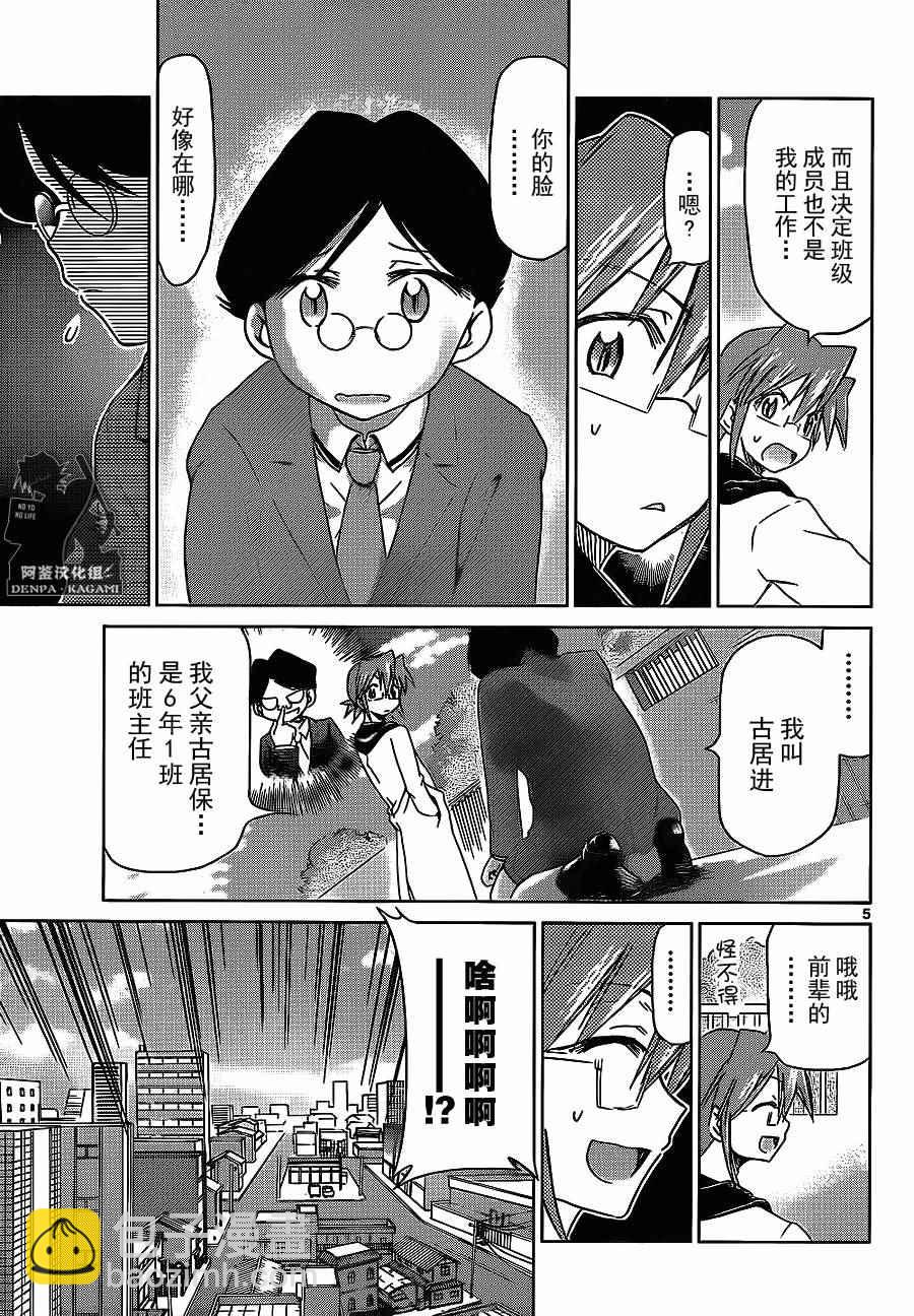 《电波教师》第178话 最讨厌天才 第5页