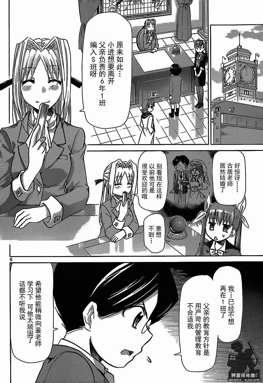 《电波教师》第178话 最讨厌天才 第6页