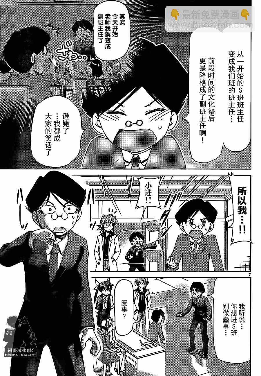 《电波教师》第178话 最讨厌天才 第7页