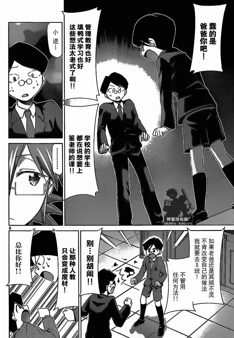 《电波教师》第178话 最讨厌天才 第8页
