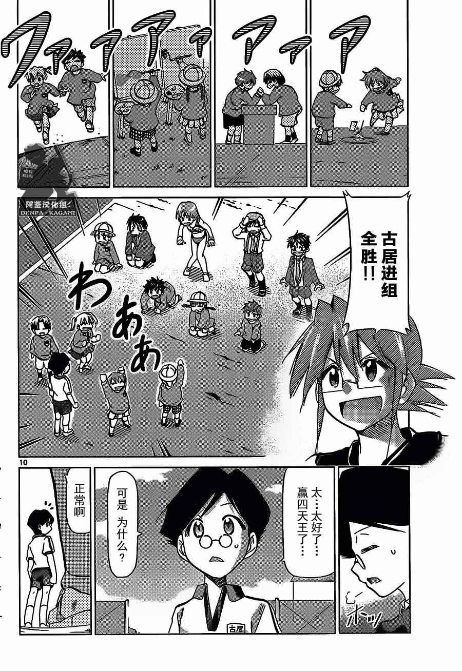 《电波教师》第180话 魔法纸 第10页