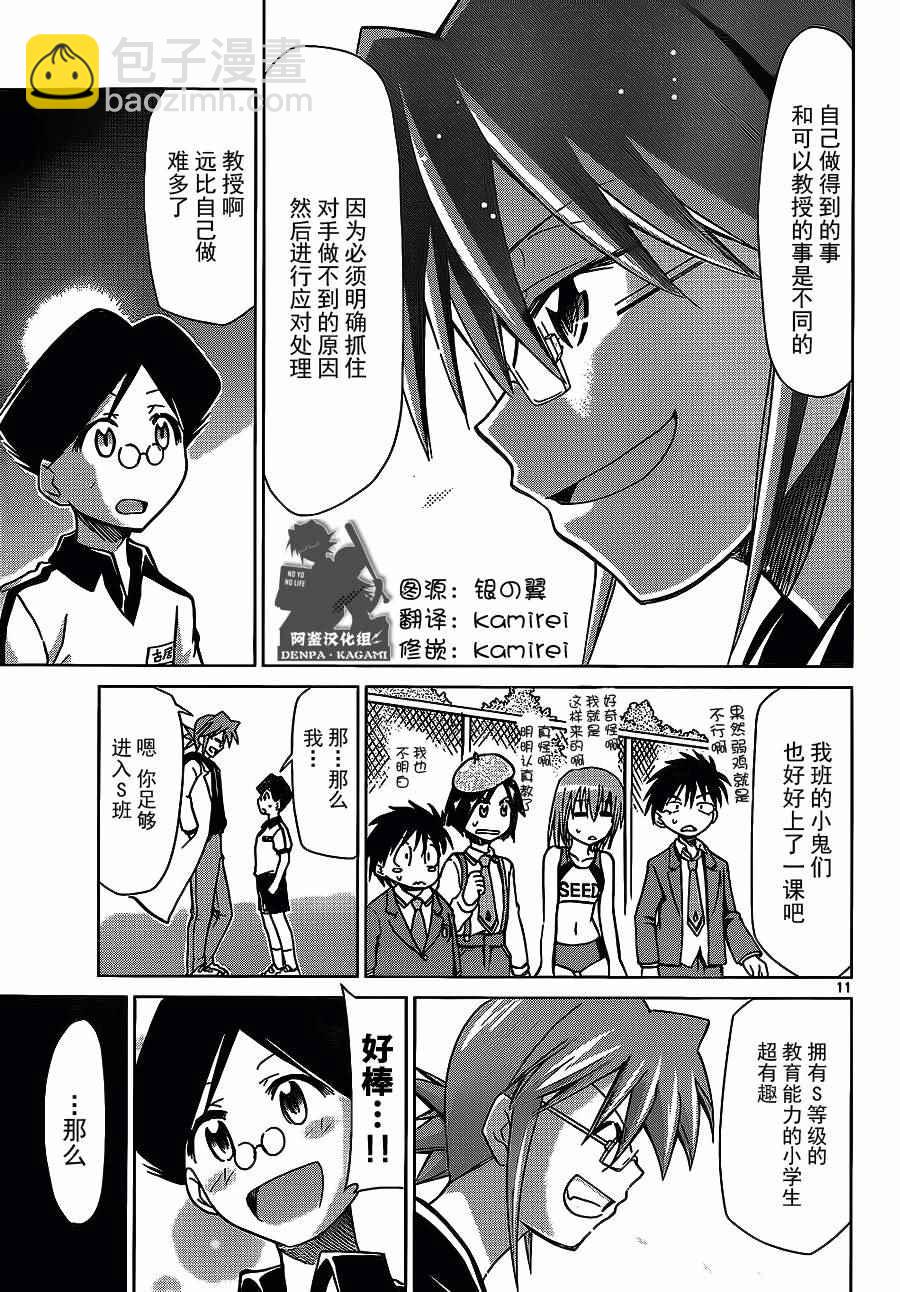 《电波教师》第180话 魔法纸 第11页