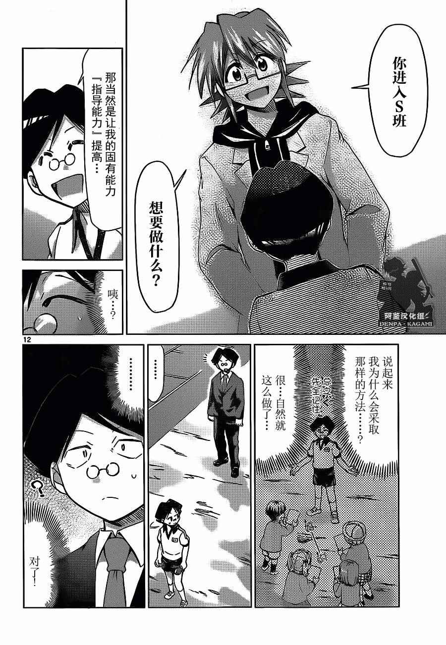 《电波教师》第180话 魔法纸 第12页