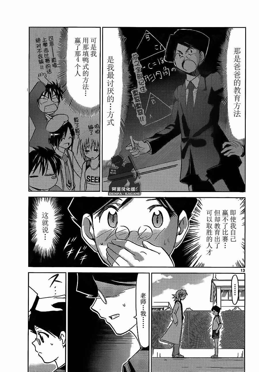 《电波教师》第180话 魔法纸 第13页