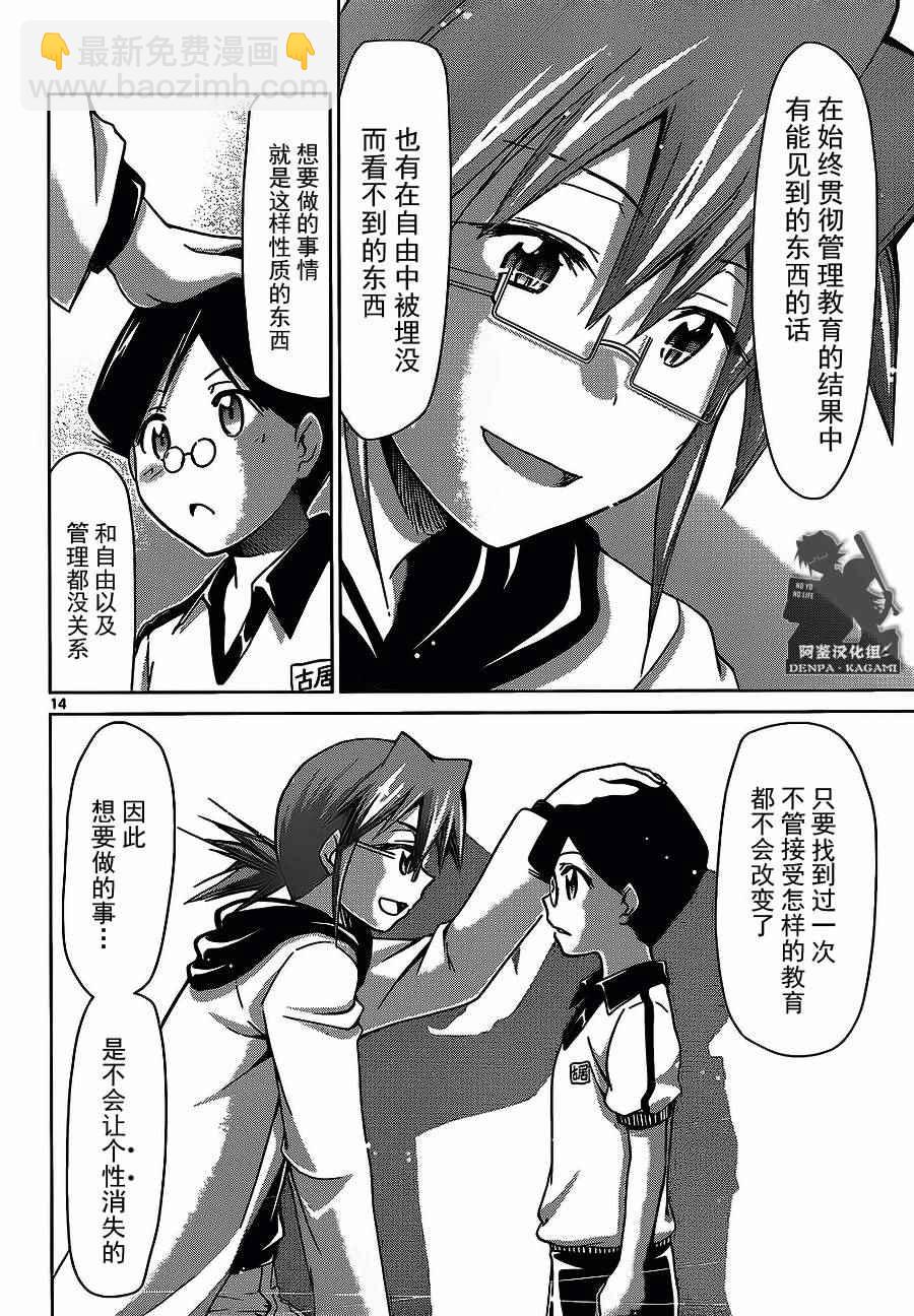 《电波教师》第180话 魔法纸 第14页