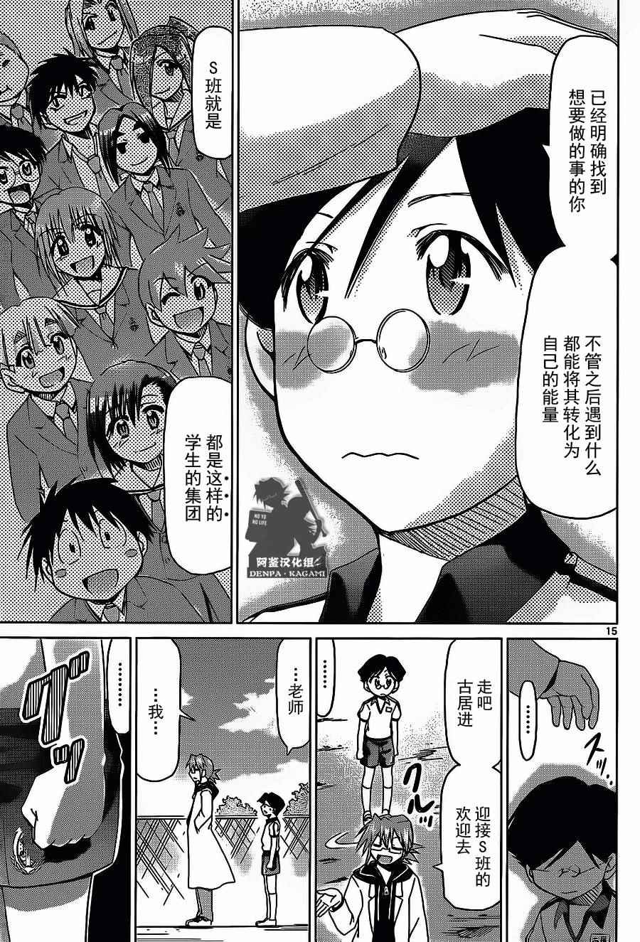 《电波教师》第180话 魔法纸 第15页