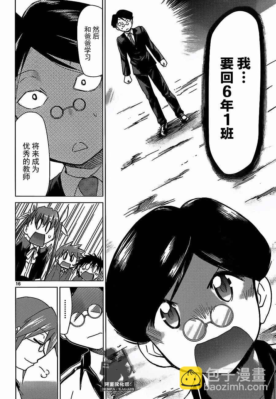 《电波教师》第180话 魔法纸 第16页