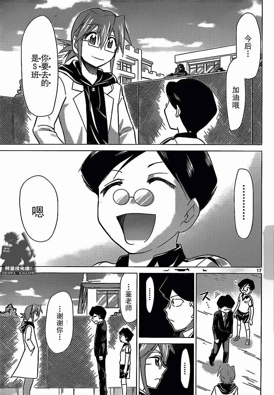 《电波教师》第180话 魔法纸 第17页