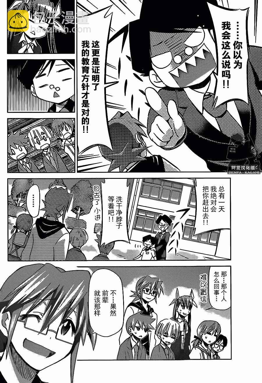 《电波教师》第180话 魔法纸 第18页