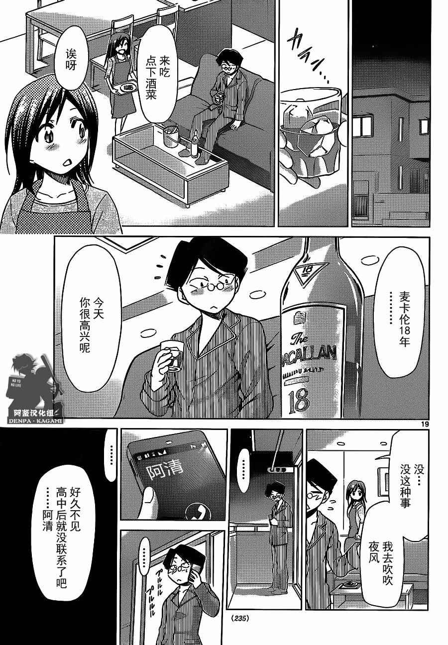 《电波教师》第180话 魔法纸 第19页