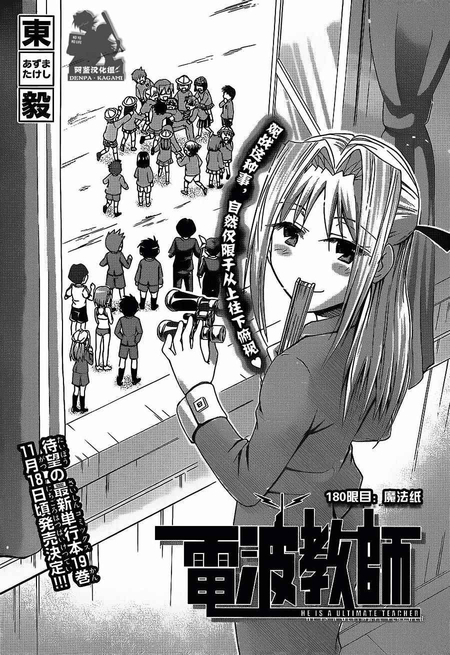 《电波教师》第180话 魔法纸 第1页