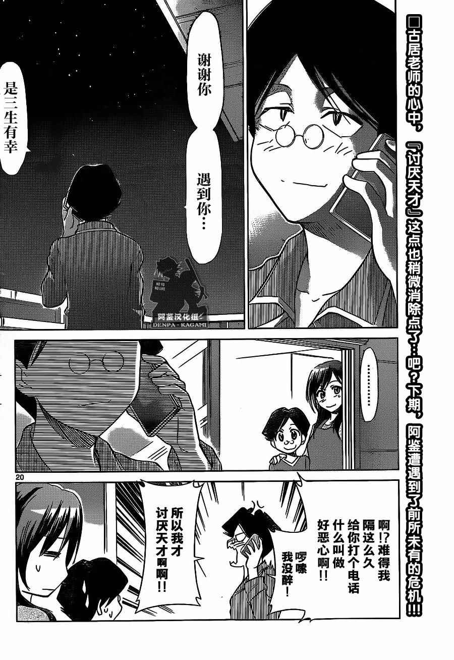 《电波教师》第180话 魔法纸 第20页