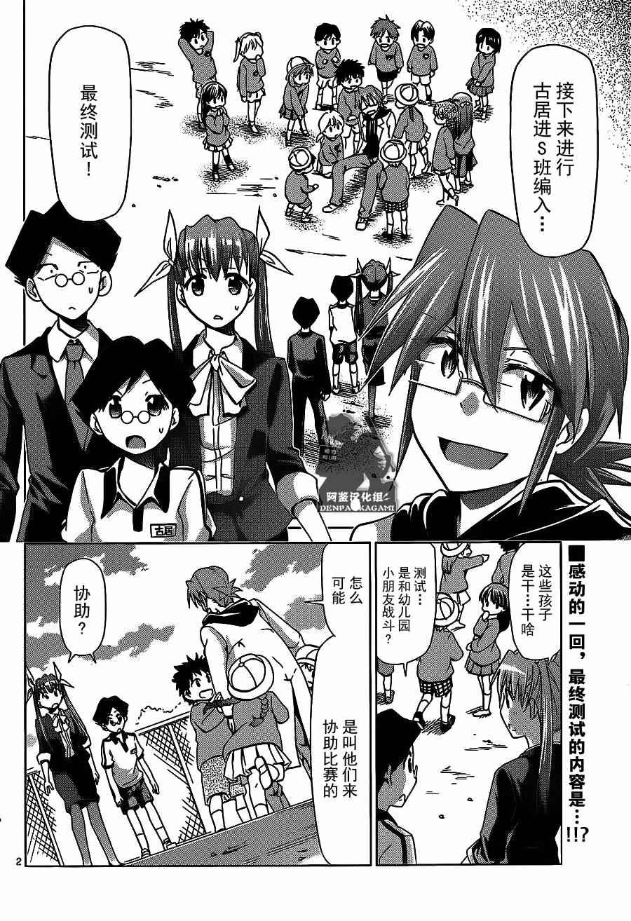 《电波教师》第180话 魔法纸 第2页
