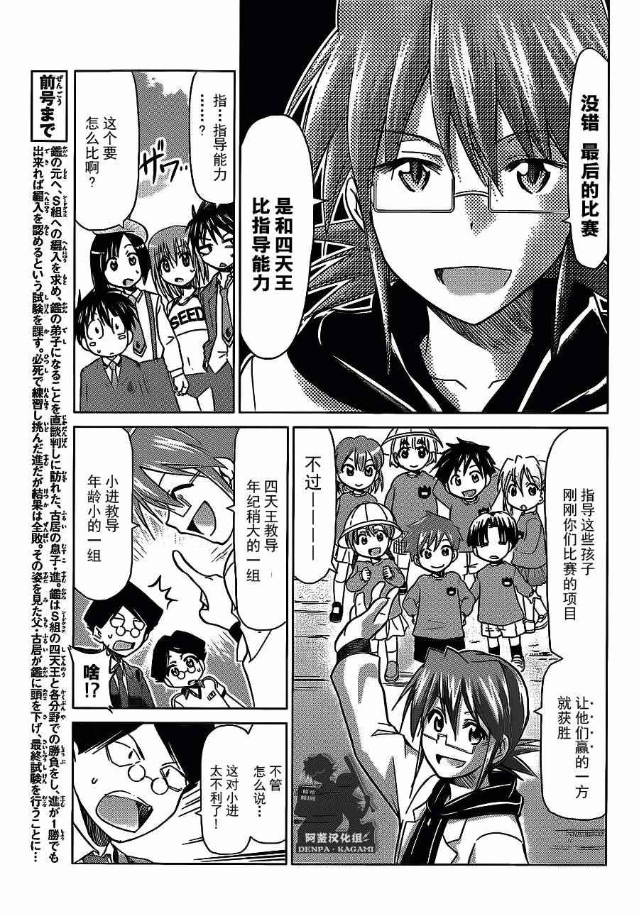 《电波教师》第180话 魔法纸 第3页