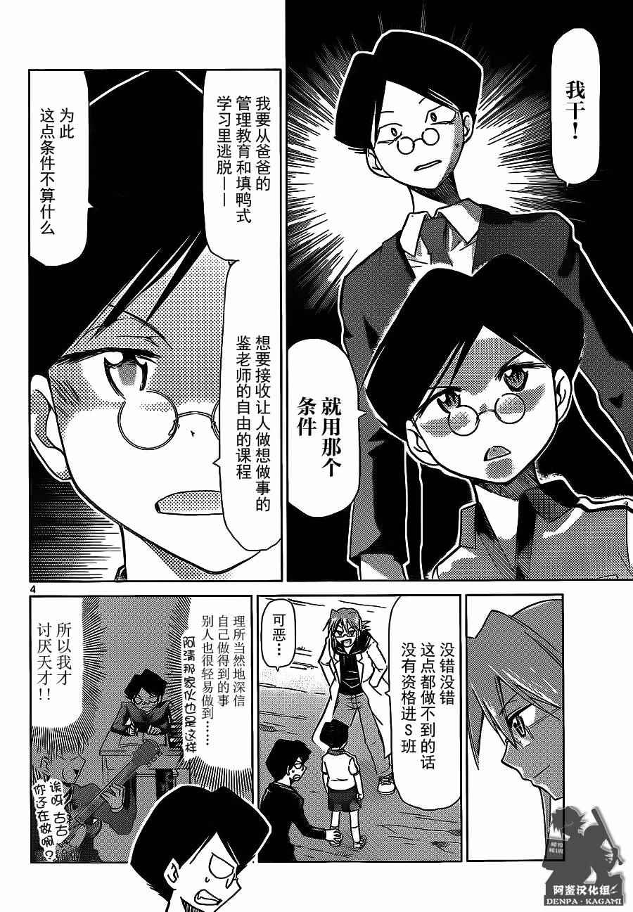《电波教师》第180话 魔法纸 第4页