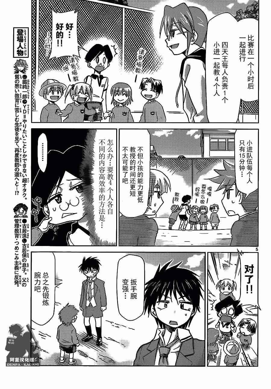 《电波教师》第180话 魔法纸 第5页