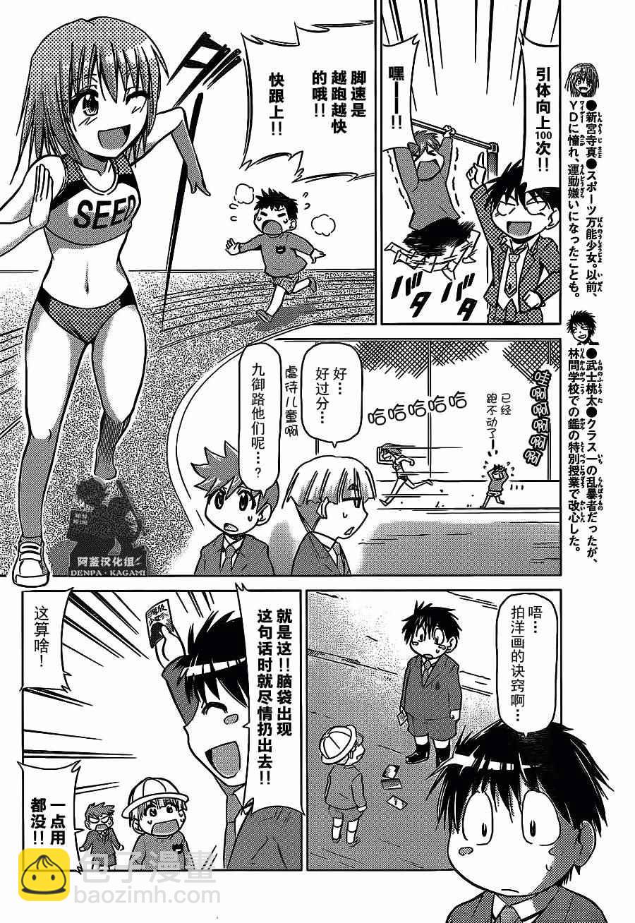 《电波教师》第180话 魔法纸 第6页