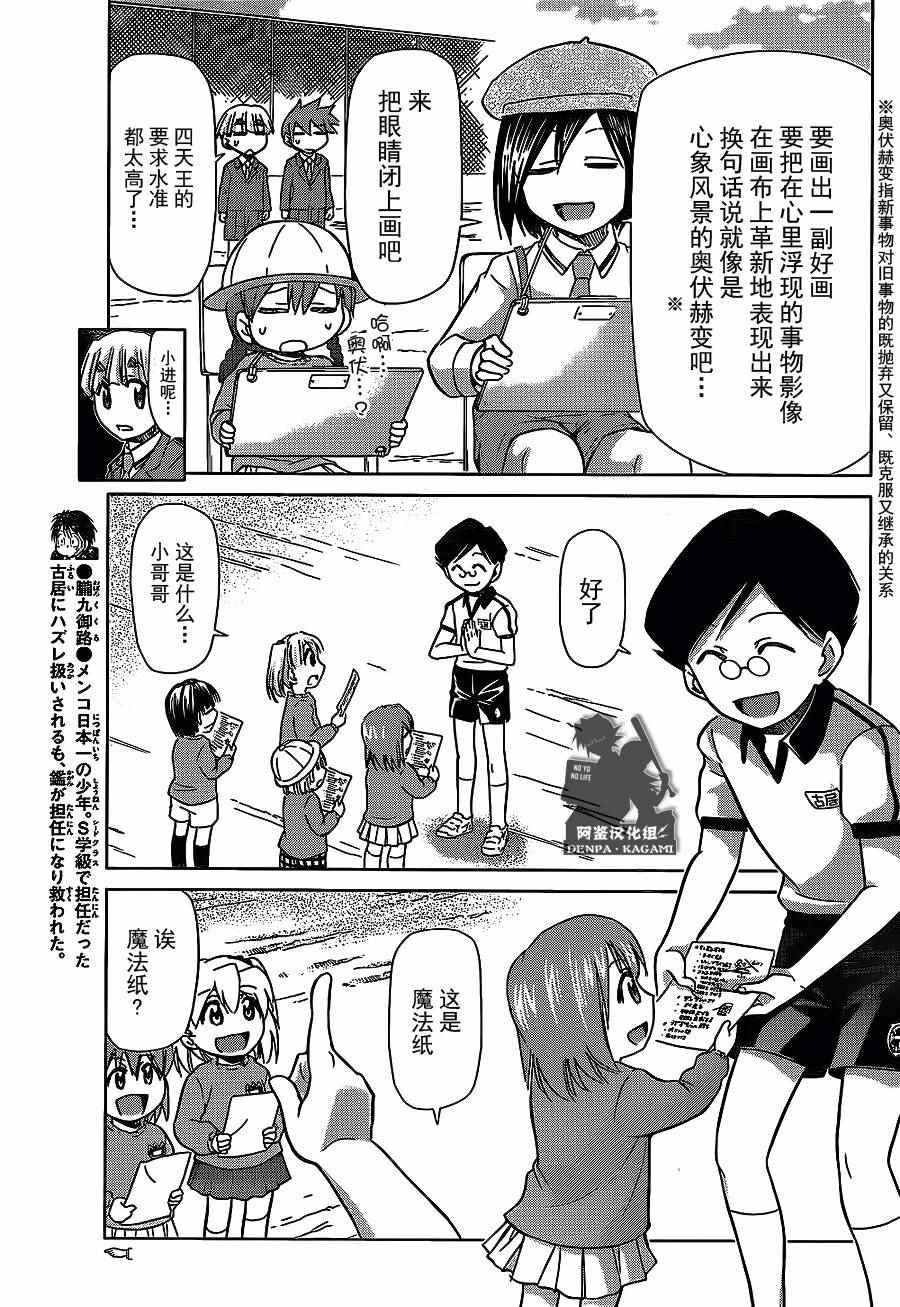 《电波教师》第180话 魔法纸 第7页