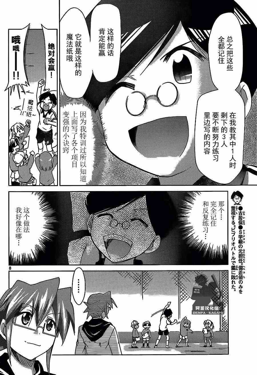 《电波教师》第180话 魔法纸 第8页