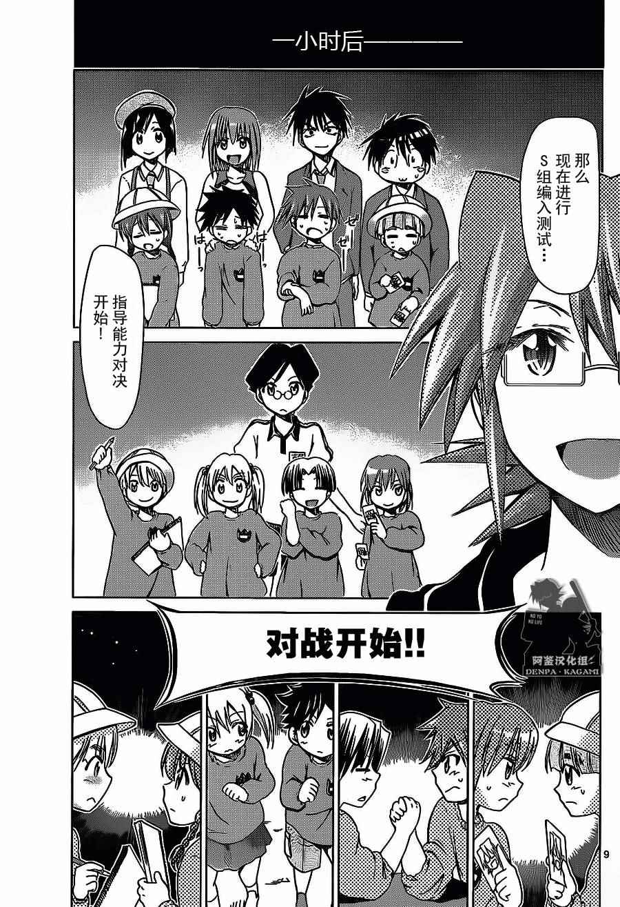 《电波教师》第180话 魔法纸 第9页
