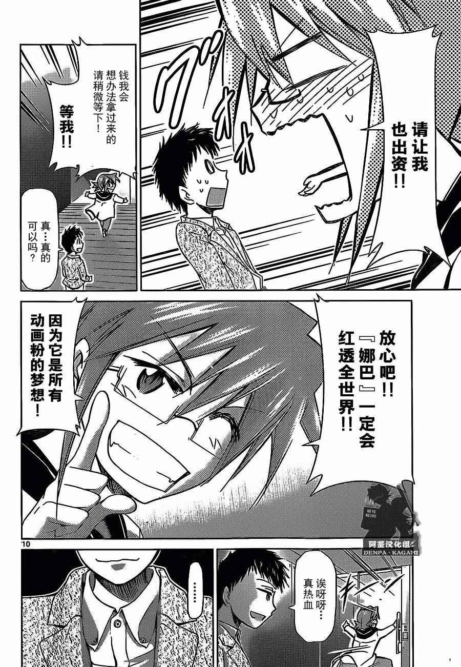 《电波教师》第181话 也有金钱能买到的梦想 第10页